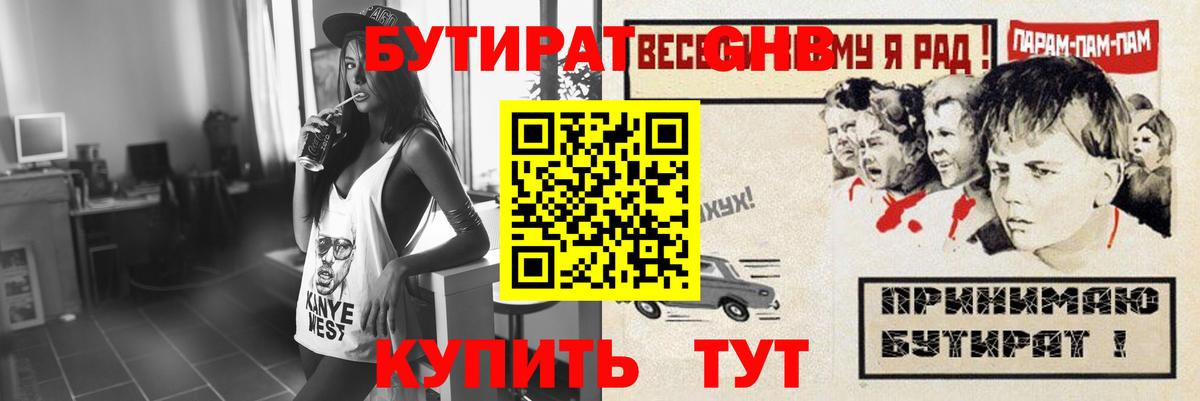 БУТИРАТ  Вход с VPN  Топки  БУТИРАТ вода 