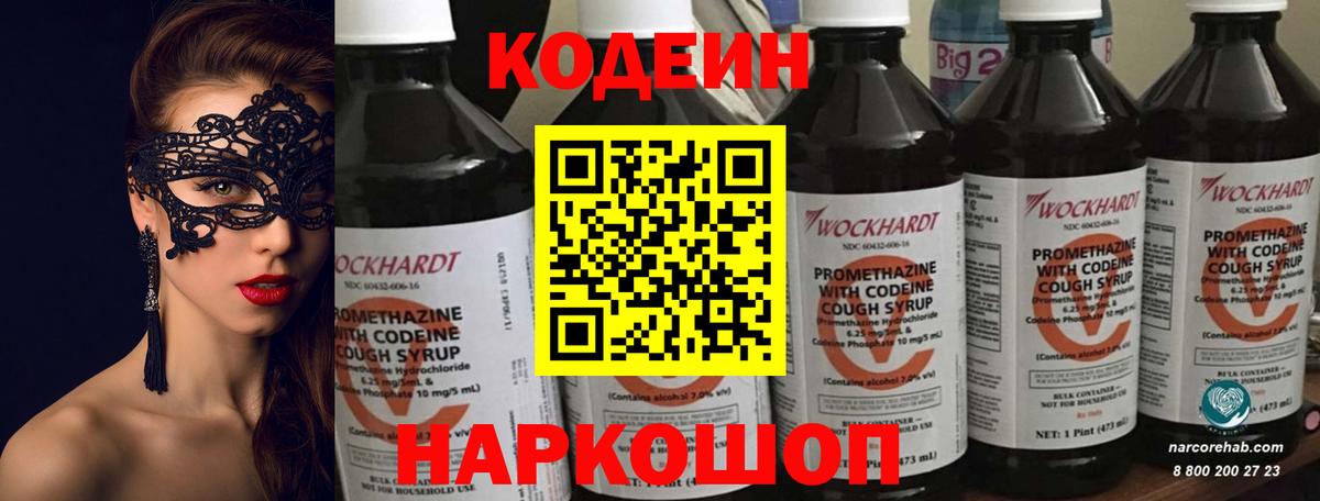 Топки  Кодеиновый сироп Lean напиток Lean (лин)  Вход с VPN 