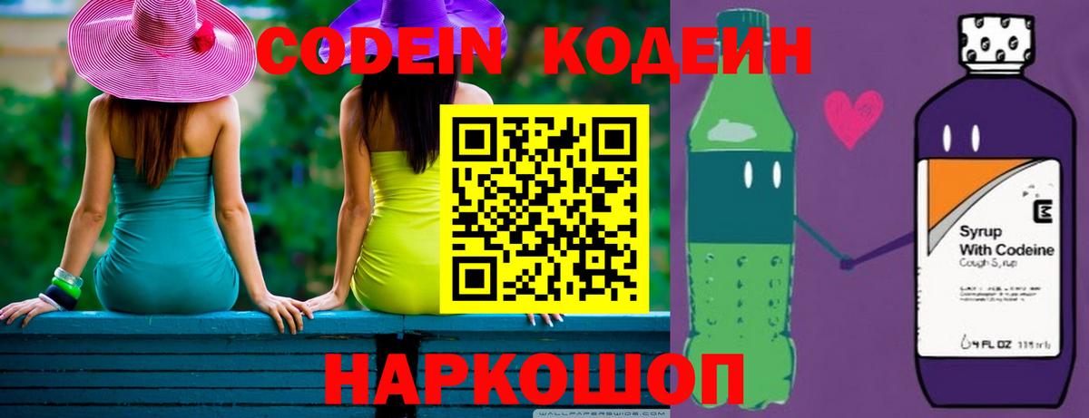 Кодеин Purple Drank Топки