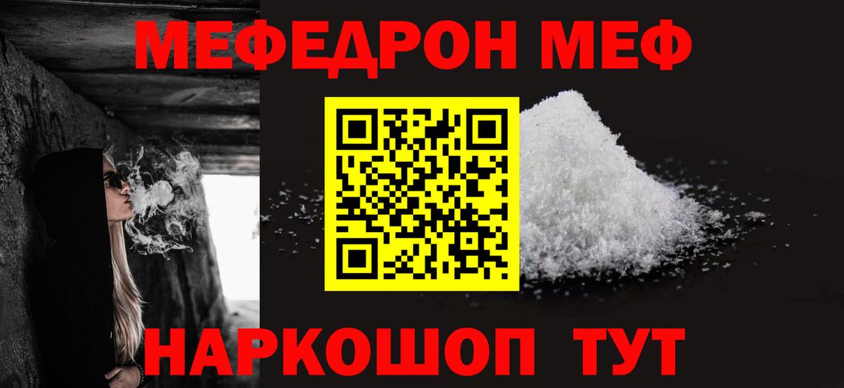 МЕФ кристаллы Топки
