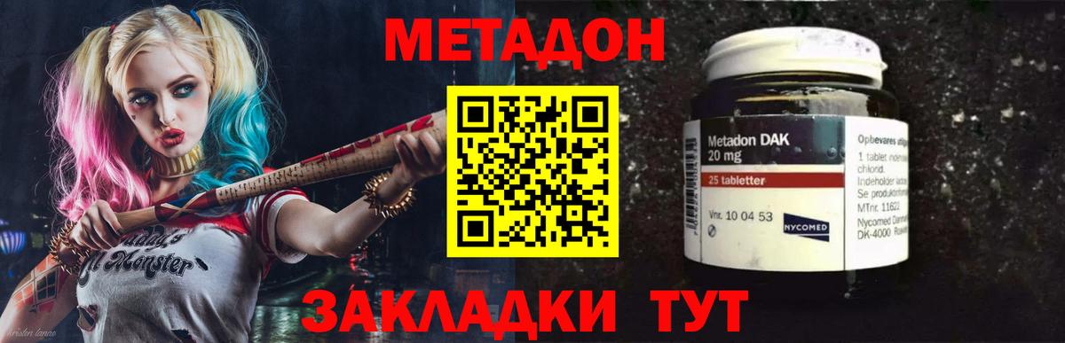 МЕТАДОН methadone Топки