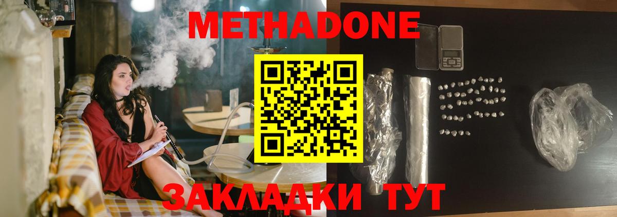 Топки  Метадон белоснежный  Вход с VPN  МЕТАДОН methadone 